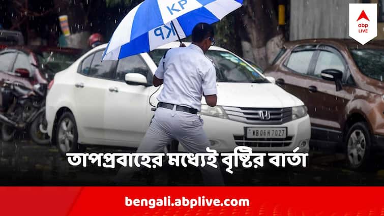 West Bengal Weather Update Rain Forecast In Bengal Kolkata Weather Update Weather Update: তীব্র তাপপ্রবাহের মধ্যেই সোমবার থেকে ঝমঝমিয়ে বৃষ্টি, ঝোড়ো হাওয়া, কোথায় ?