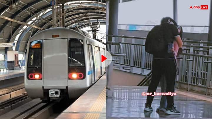Couple kiss and romance in delhi metro station video goes viral internet reacts Delhi Metro Video: पहले Hug, फिर Kiss, दिल्ली मेट्रो में कपल के रोमांस का वीडियो हुआ वायरल