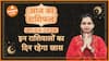Aaj Ka Rashifal 21 April  आज का राशिफल Today horoscope in Hindi Dainik rashifal Astrology