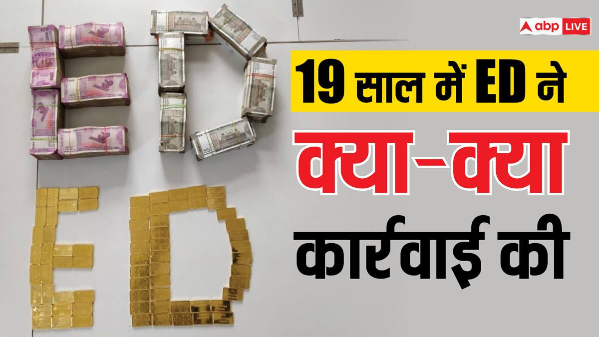 एनडीए और यूपीए की सरकार में ईडी का एक्शन, सुनवाई और सजा का पूरा चिट्ठा