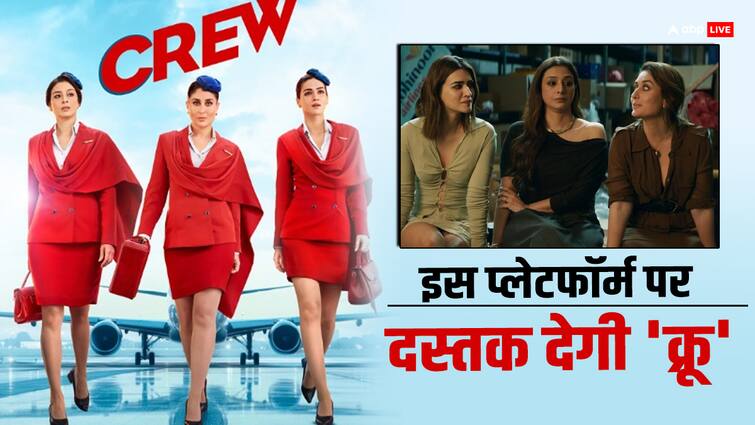 Crew OTT Release Date Platform When To Watch Kareena Kapoor Tabu Kriti Sanon Film Online Here Know Crew OTT Release: इंतजार खत्म! थिएटर के बाद ओटीटी के इस प्लेटफॉर्म पर रिलीज हो रही है 'क्रू', जानें कब और कहां देख पाएंगे?