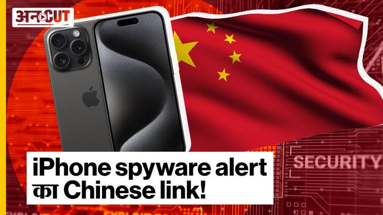 iPhone users खतरे में! Spyware का China से संबंध? Apple ने भेजा Alert!