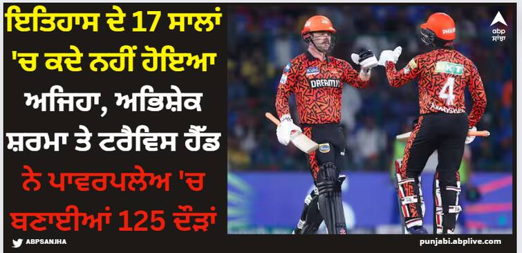 most-runs-in-powerplay-ipl-history-sunrisers-hyderabad-srh-vs-dc-here-know-latest-sports-news IPL ਇਤਿਹਾਸ ਦੇ 17 ਸਾਲਾਂ 'ਚ ਕਦੇ ਨਹੀਂ ਹੋਇਆ ਅਜਿਹਾ, ਅਭਿਸ਼ੇਕ ਸ਼ਰਮਾ ਤੇ ਟਰੈਵਿਸ ਹੈੱਡ ਨੇ ਪਾਵਰਪਲੇਅ 'ਚ ਬਣਾਈਆਂ 125 ਦੌੜਾਂ