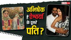 Aishwarya Rai Wedding Album: मांगलिक ऐश्वर्या की सच में पेड़ से हुई थी शादी? जानें सच