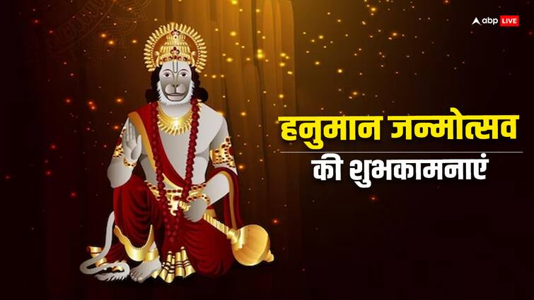 Happy Hanuman Jayanti 2024 Wishes Shubhkamnayen Hanuman Janmotsav shayari quotes in hindi Happy Hanuman Jayanti 2024 Wishes: हनुमान जयंती मैसेज, कोट्स के जरिए भेजें शुभकामनाएं