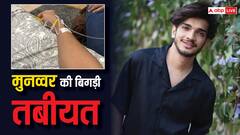 मुनव्वर फारूकी की बिगड़ी तबीयत, अस्पताल से हाथ में ड्रिप लगी तस्वीर आई सामने