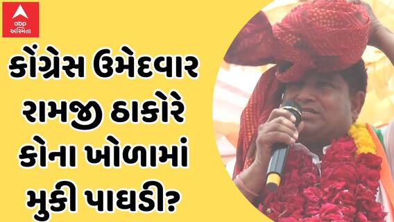 Mehsana | કોંગ્રેસ ઉમેદવાર રામજી ઠાકોરે કોના ખોળામાં પાઘડી મુકી કરી મત માટે આજીજી... જુઓ વીડિયો