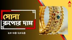 সপ্তাহান্তে বাড়ল না কমল সোনার দাম ? কত চলছে আজকের দর ? দেখে নিন রেটচার্টে