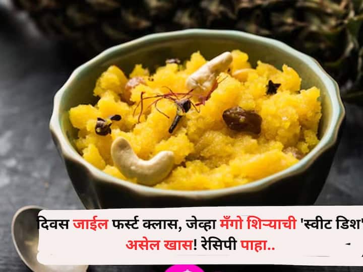 Food lifestyle marathi news sweet dish mango sheera will be special Make the recipe quickly without delay Food : दिवस जाईल फर्स्ट क्लास, जेव्हा मॅंगो शिऱ्याची 'स्वीट डिश' असेल खास! उशीर न करता पटकन बनवा रेसिपी