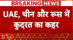 UAE, चीन, रूस, इंडिया...कुदरती प्रकोप से सहमी दुनिया! | Dubai Flood News | Weather Update