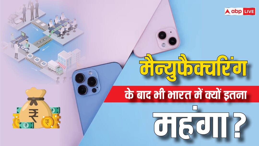 Apple iPhone 15 Manufacturing in India Costlier More than 10 Countries Dubai US UAE Know Reason abpp भारत में बन रहे आईफोन फिर भी क्यों देना पड़ रहा है कई देशों से ज्यादा दाम?