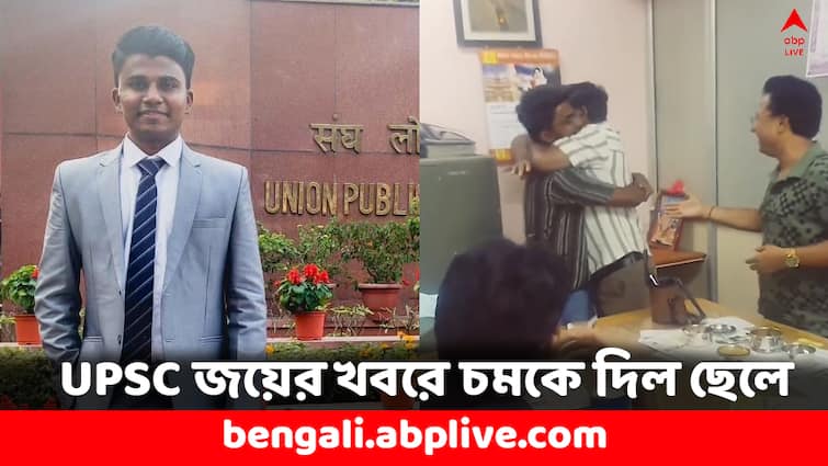 UPSC CSE Results 2023 IIT-Grad surprises father at lunchtime Emotional Video gets viral UPSC Results 2023: UPSC জয় করে সোজা বাবার অফিসে, খুশির খবর দিতেই... দেখুন সেই আবেগঘন ভিডিয়ো