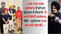 CM Mann: ਸੀਐਮ ਮਾਨ ਨਾਲ ਮੁਲਾਕਾਤ ਤੋਂ ਬਾਅਦ ਟ੍ਰੋਲਰਸ ਦੇ ਨਿਸ਼ਾਨੇ 'ਤੇ ਆਏ ਗਿੱਪੀ ਗਰੇਵਾਲ, ਬੋਲੇ- ਮੂਸੇਵਾਲਾ ਨਾਲ ਕਰ ਰਹੇ ਗੱਦਾਰੀ...