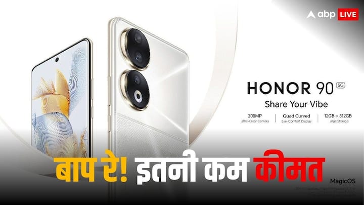 Honor 90 5G: ऑनर कंपनी के इस स्मार्टफोन की कीमत 20,000 रुपये से भी कम हो गई है. यह एक प्रीमियम स्मार्टफोन है. आइए हम आपको इस फोन की नई कीमत के बारे में बताते हैं.