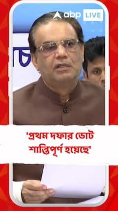 'প্রথম দফার ভোট শান্তিপূর্ণ হয়েছে', দাবি নির্বাচন কমিশনের