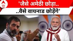 PM Modi Speech: नांदेड़ में पीएम ने राहुल को घेरा बोले 'जैसे अमेठी छोड़ा वैसे..' | Election 2024