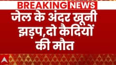 Punjab Breaking News: संगरूर जेल में कैदियों के बीच खूनी झड़प में दो की मौत | Latest Hindi News