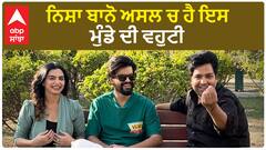 Nisha Bano is actually the wife of this boy ਨਿਸ਼ਾ ਬਾਨੋ ਅਸਲ ਚ ਹੈ ਇਸ ਮੁੰਡੇ ਦੀ ਵਹੁਟੀ