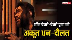 कभी शॉल बेचकर किया था गुज़ारा, आज 2800 करोड़ की अथाह दौलत का  है मालिक, पहचाना?