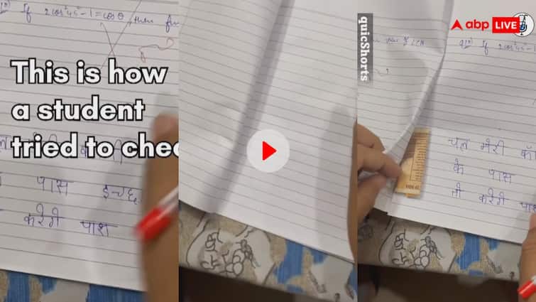 A student tries to bribe the teacher by keeping a Rs 200 note in his exam sheet trending Video: अभ्यर्थी ने कॉपी में लिखा कुछ ऐसा कि गुरु जी को बनानी पड़ गई वीडियो...यहां देखें