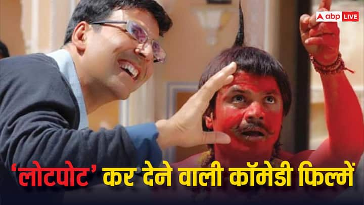 Best Comedy Movie on OTT: खराब मूड को सही करने सा सीधा सा तरीका है इन बेहतरीन कॉमेडी फिल्मों को देख लीजिए. इनकी खास बात ही ये है कि इनमें जो एक्टर हैं उनके आने भर से माहौल में खुशनुमा हो जाता है.