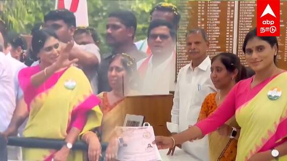 Sharmila Vs Jagan Mohan| ஜெகன் அண்ணாவுக்கு எதிராக களமிறங்கிய தங்கை சர்மிளா ஆந்திர அரசியலில் பரபரப்பு