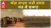 wheat Fire| ਅੱਗ ਕਾਰਨ ਖੜੀ ਫਸਲ ਸੜ ਕੇ ਸੁਆਹ