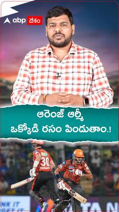 ఆరెంజ్ ఆర్మీ..ఒక్కోడి రసం పిండుతాం.!