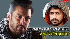 सलमान खान हाउस फायरिंग केस में आरोपी बना लॉरेंस बिश्नोई और उसका भाई