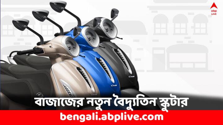 Bajaj Auto to launch new electric scooter check specification and price Bajaj Scooter: নতুন একটি বৈদ্যুতিন স্কুটার আনবে বাজাজ, আগামী মাসেই বাজারে- দাম কত থাকছে ?