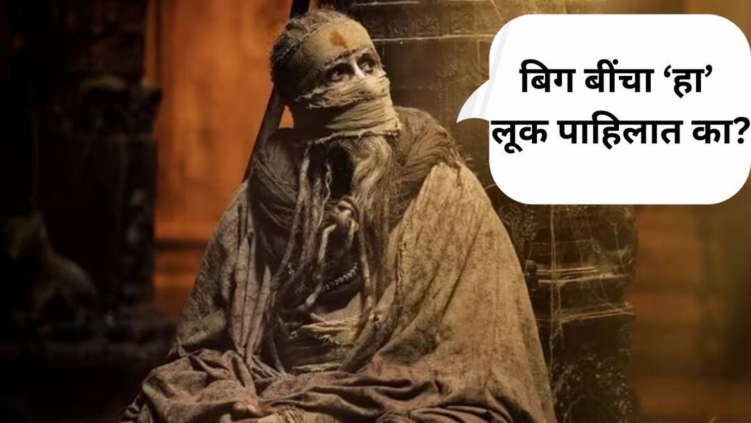 Amitabh Bachchan's NEW Poster From Prabhas Starrer Kalki 2898 AD Out Know Bollywood Entertainment Latest Update Marathi News Amitabh Bachchan : अमिताभ बच्चन यांचा 'Kalki 2898 AD'तील दमदार लूक समोर; लवकरच चित्रपट येणार प्रेक्षकांच्या भेटीला