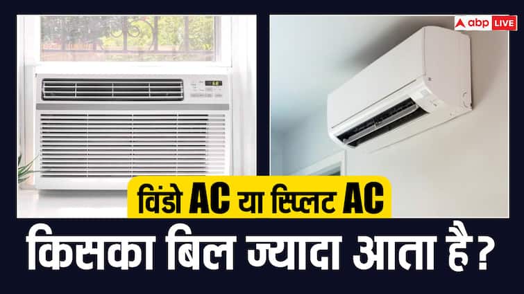 know window AC or split AC which one gets higher bill you should buy ac according to your room विंडो एसी या फिर स्प्लिट एसी... किसमें आता है ज्यादा बिल? अपने कमरे के हिसाब से ये खरीदें
