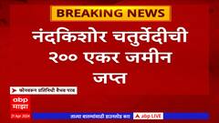Nandkishor Chaturvedi : नंदकिशोर चतुर्वेदीची 200 एकर जमीन जप्त