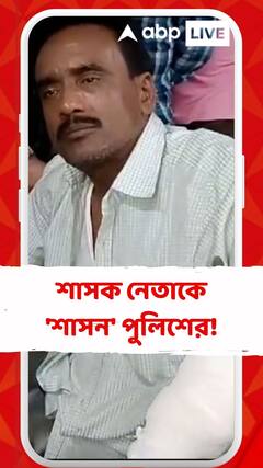 আমডাঙায় রাস্তায় ফেলে তৃণমূল নেতাকে বেধড়ক মারধরের অভিযোগ পুলিশের বিরুদ্ধে