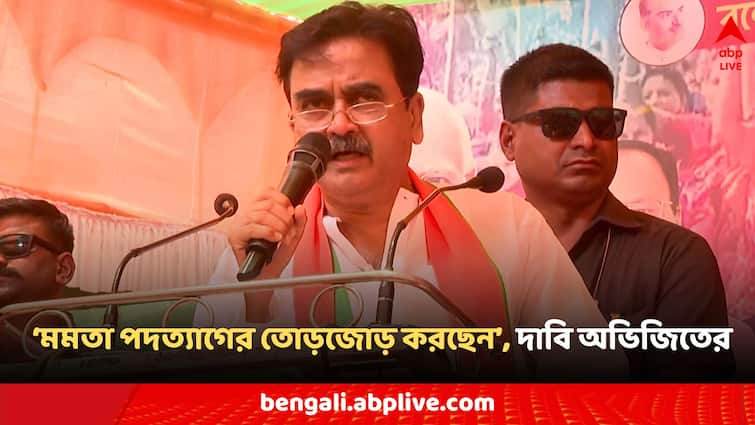 Tamluk News BJP Abhijit Gangopadhyay attacks TMC Mamata Banerjee on resign controversy Abhijit Gangopadhyay: 'খবর আছে মমতা বন্দ্যোপাধ্যায় পদত্যাগের তোড়জোড় করছেন', মন্তব্য অভিজিৎ গঙ্গোপাধ্যায়ের