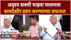 D.S. Kulkarni Exclusive : अदृश्य शक्ती माझ्या मालमत्ता कायदेशीर हडप करण्याच्या प्रयत्नात