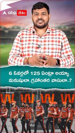 6ఓవర్లలో 125పరుగులు ఏంటయ్యా.!