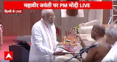 Mahavir Jayanti : महावीर जयंती पर भारत मंडपम से PM Modi Live | ABP News