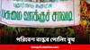 Election 2024:সবুজে ভরা, পরিবেশ বান্ধব এক পোলিং বুথ! আইএএস অফিসারের পোস্ট ঘিরে চাঞ্চল্য