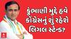 Nilesh Kumbhani Form Cancel | કુંભાણી મુદ્દે હવે કોંગ્રેસનું શું રહેશે લિગલ સ્ટેન્ડ?
