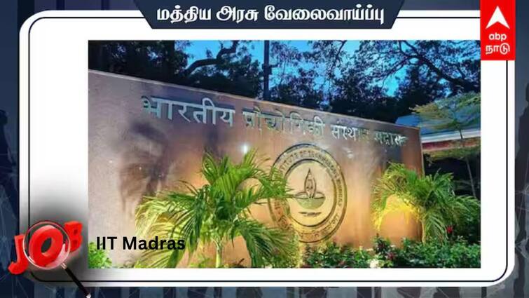 IIT Madras Recruitment Junior Technical Superintendent Posts Apply before April 24 Chennai IIT Recruitment: ஐ.ஐ.டி.யில் வேலை! யாரெல்லாம் விண்ணப்பிக்கலாம்? ஊதியம் எவ்வளவு?