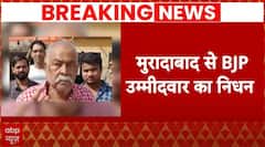Loksabha Election Breaking News: मुरादाबाद से BJP उम्मीदवार Sarvesh Kumar Singh का निधन