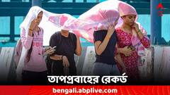 ৫০ বছরে রেকর্ড গরম, কী পরামর্শ চিকিৎসকদের?