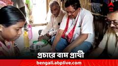 কর্মীর বাড়িতে মধ্য়াহ্নভোজ, বাম প্রার্থীকে খাইয়ে কেঁদে ফেললেন গৃহকর্ত্রী