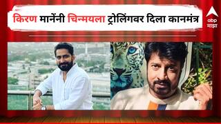 'हा बाणा धर्मांध झुंडीच्या ट्रोलींगचं नाक ठेचून पुरून उरतो', किरण मानेंनी चिन्मयला ट्रोलिंगसाठी दिला जालीम उपाय