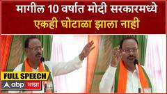 Chandrashekhar Bawankule Speech Hingoli: मागील 10 वर्षात देशात एकही घोटाळा नाही : चंद्रशेखर बावनकुळे