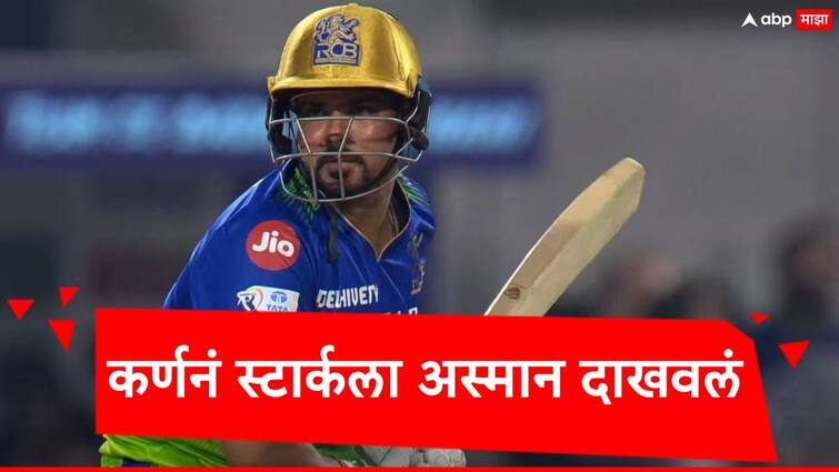 ipl 2024  rcb vs kkr karn sharma hit three sixes against mitchell starc in last over royal challengers bengaluru kolkata knight riders IPL 2024, Karn Sharma :  कार्तिकनं विश्वास टाकला नाही, कर्ण शर्मानं स्टार्कला अस्मान दाखवलं,आरसीबीसाठी ठरला आशेचा किरण