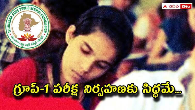 No chance for postponement of TSPSC Group-1 prelims officials preparing arrangements for conducting exam TSPSC:  'గ్రూప్-1' ప్రిలిమ్స్ వాయిదాకు 'నో' ఛాన్స్‌, పరీక్ష నిర్వహణకు సిద్ధమే అంటున్న అధికారులు