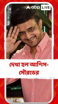 দেখা হল আশিস সৌরভের, স্মৃতিচারণায় মাতলেন দুজন