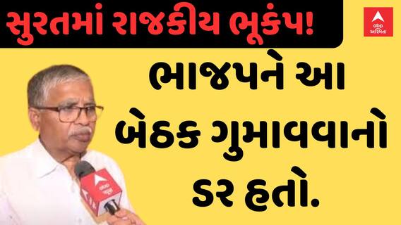 Lok Sabha Election 2024: સુરતમાં રાજકીય ભૂકંપ! ભાજપને આ બેઠક ગુમાવવાનો ડર હતો: બાબુ માંગુકિયા